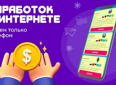 Сайты для заработка денег в интернете без вложений – ТОП 80 лучших и проверенных сайтов с выводом денегПодробнее читайте на: htt