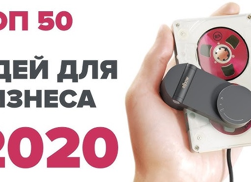 Бизнес идеи с нуля: ТОП 50 лучших, самых выгодных идей малого бизнеса для новичков, желающих открыть (начать) свое дело