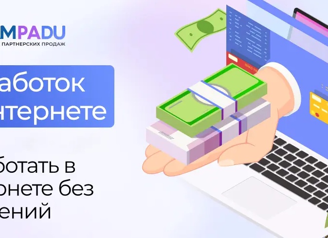 Заработок в интернете без вложений