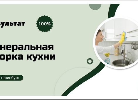 Стоимость генеральной уборки - выгодные цены в Москве